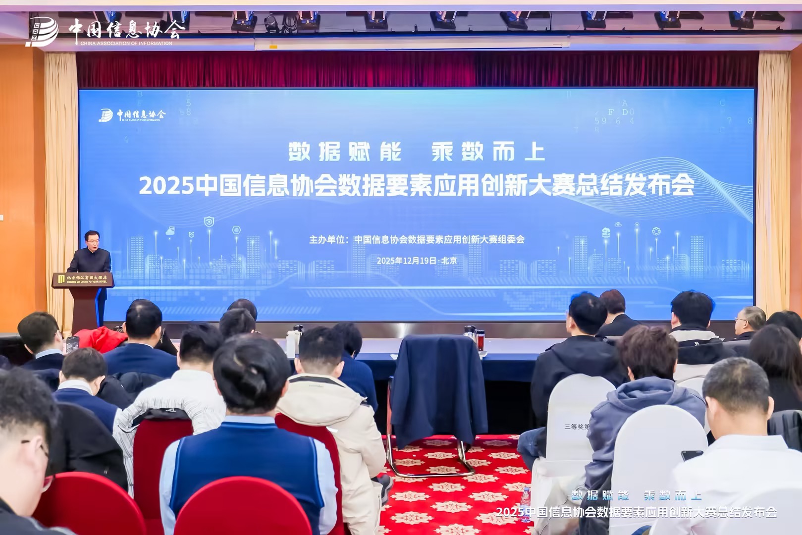 實力占位“數據要素×”國家賽道，昂楷科技榮獲中國信息協會創新大賽殊榮