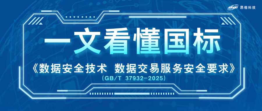 數據交易，哪些事從2026年7月起不能再做？