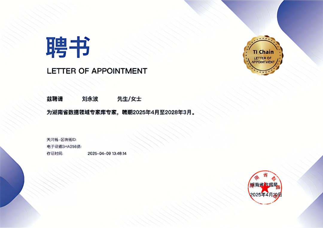 喜訊丨昂楷科技董事長(zhǎng)劉永波入選湖南省數(shù)據(jù)領(lǐng)域?qū)＜規(guī)? /></a>
                                    <div   id=