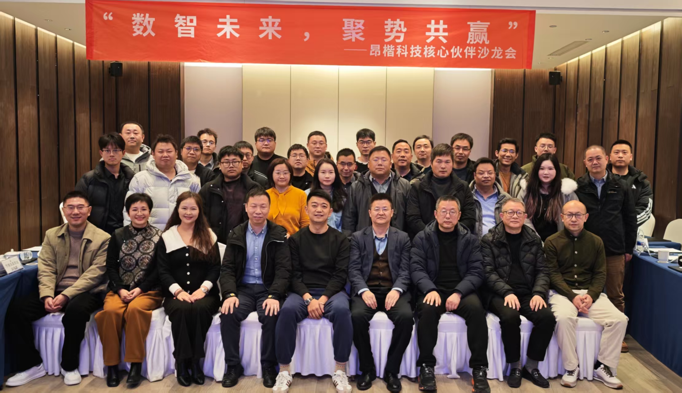 數智未來 · 聚勢共贏 | 昂楷核心伙伴沙龍會（浙江站）圓滿收官