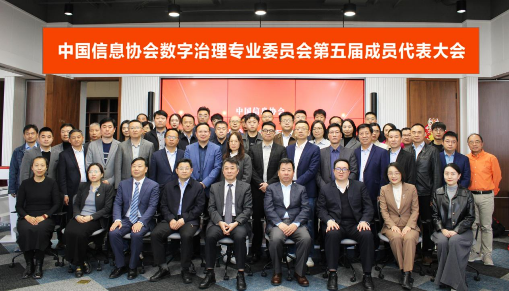 首批！昂楷科技加入數(shù)字治理專委會(huì)并受邀出席第五屆成員代表大會(huì)