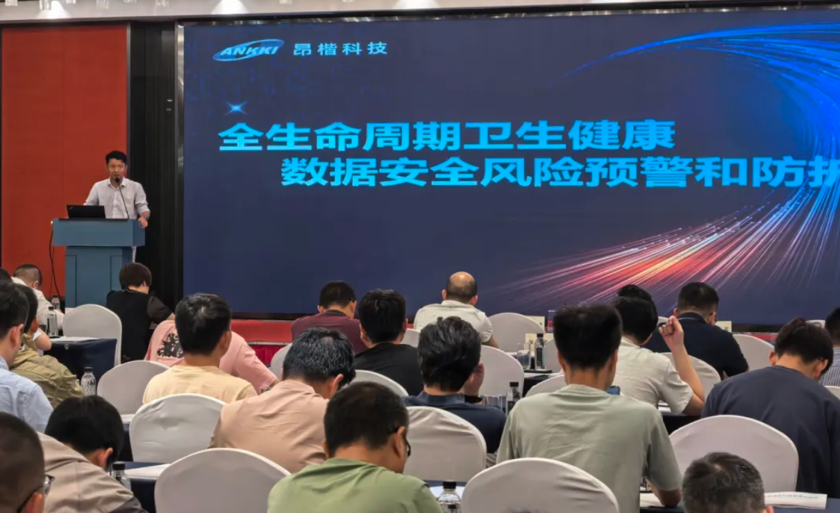 寧波開講！昂楷科技亮相2025醫(yī)療數(shù)據(jù)安全培訓會